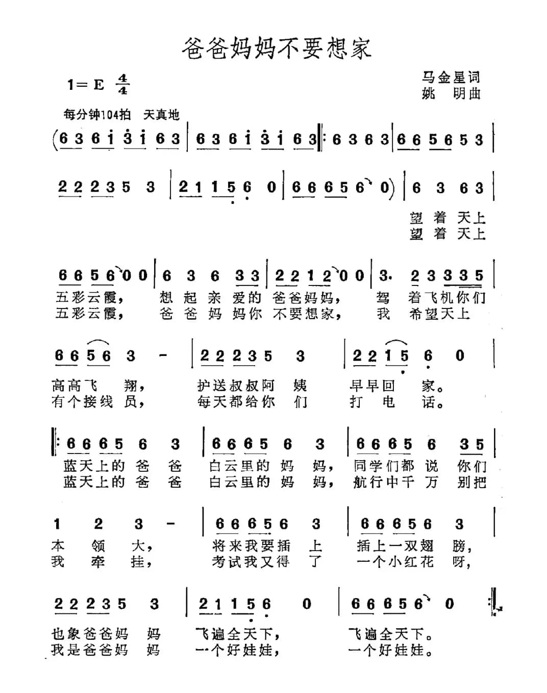 爸爸妈妈不要想家