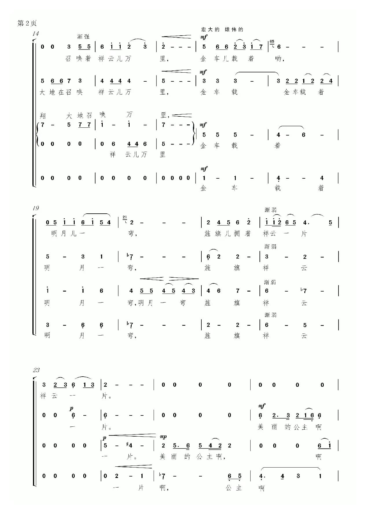 文成出藏（无伴奏混声合唱、简谱版）