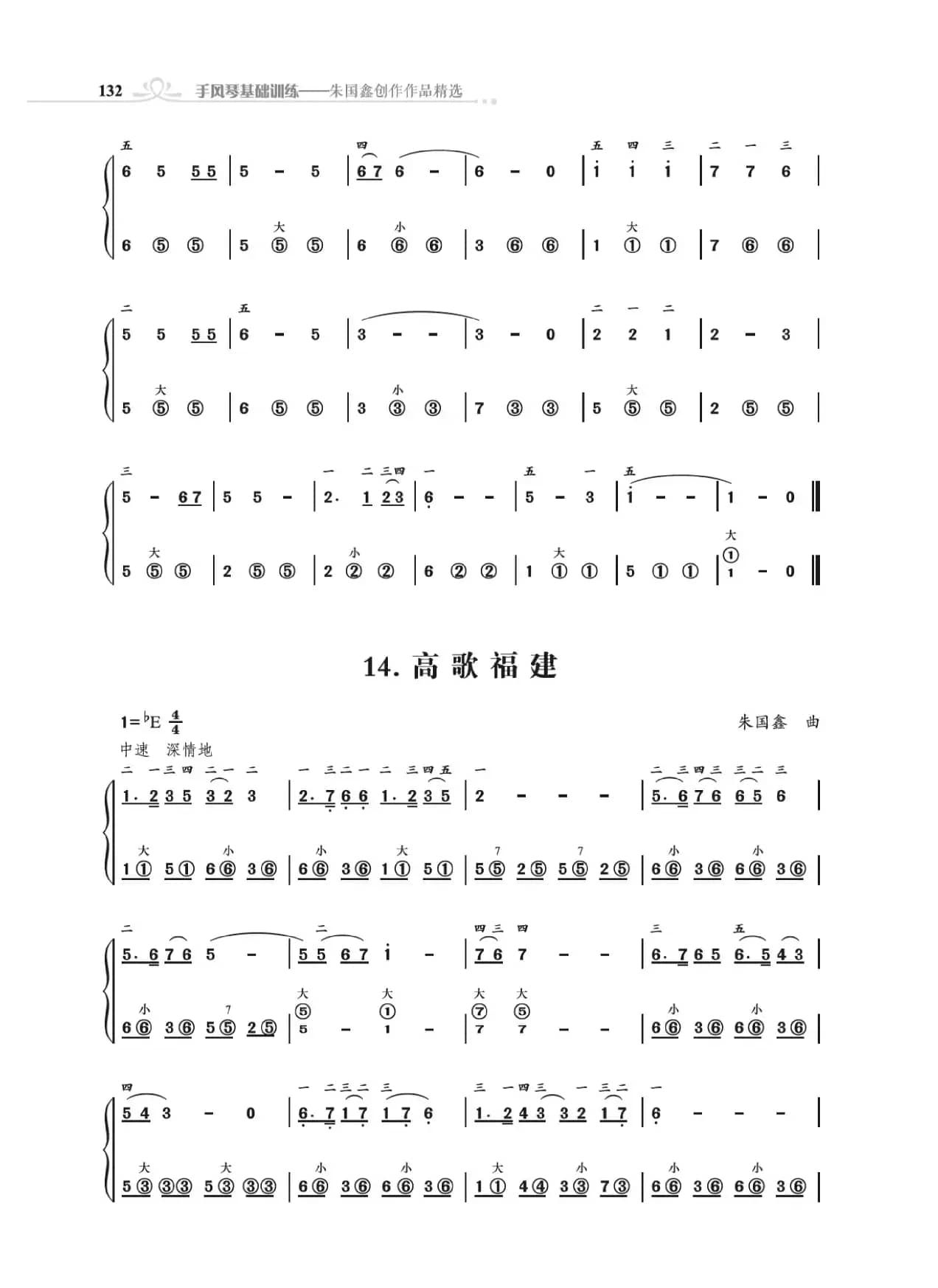 《手风琴基础训练》第三章1到14首（朱国鑫编著）