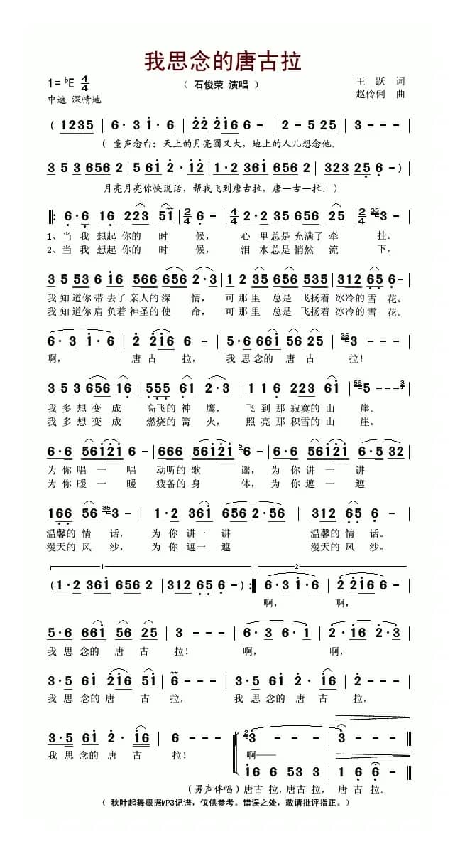 我思念的唐古拉