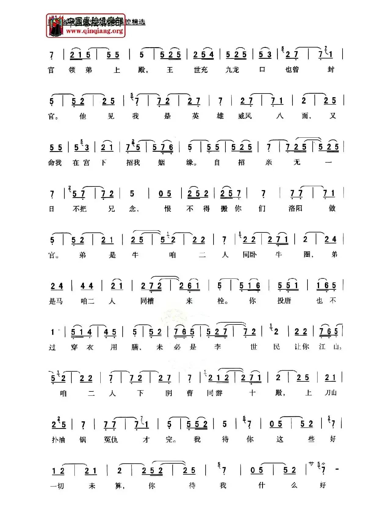 [秦腔]斩单童（全折剧谱）