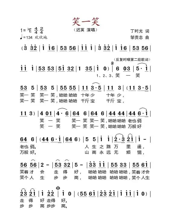 笑一笑（丁时光词 邹贵志曲）