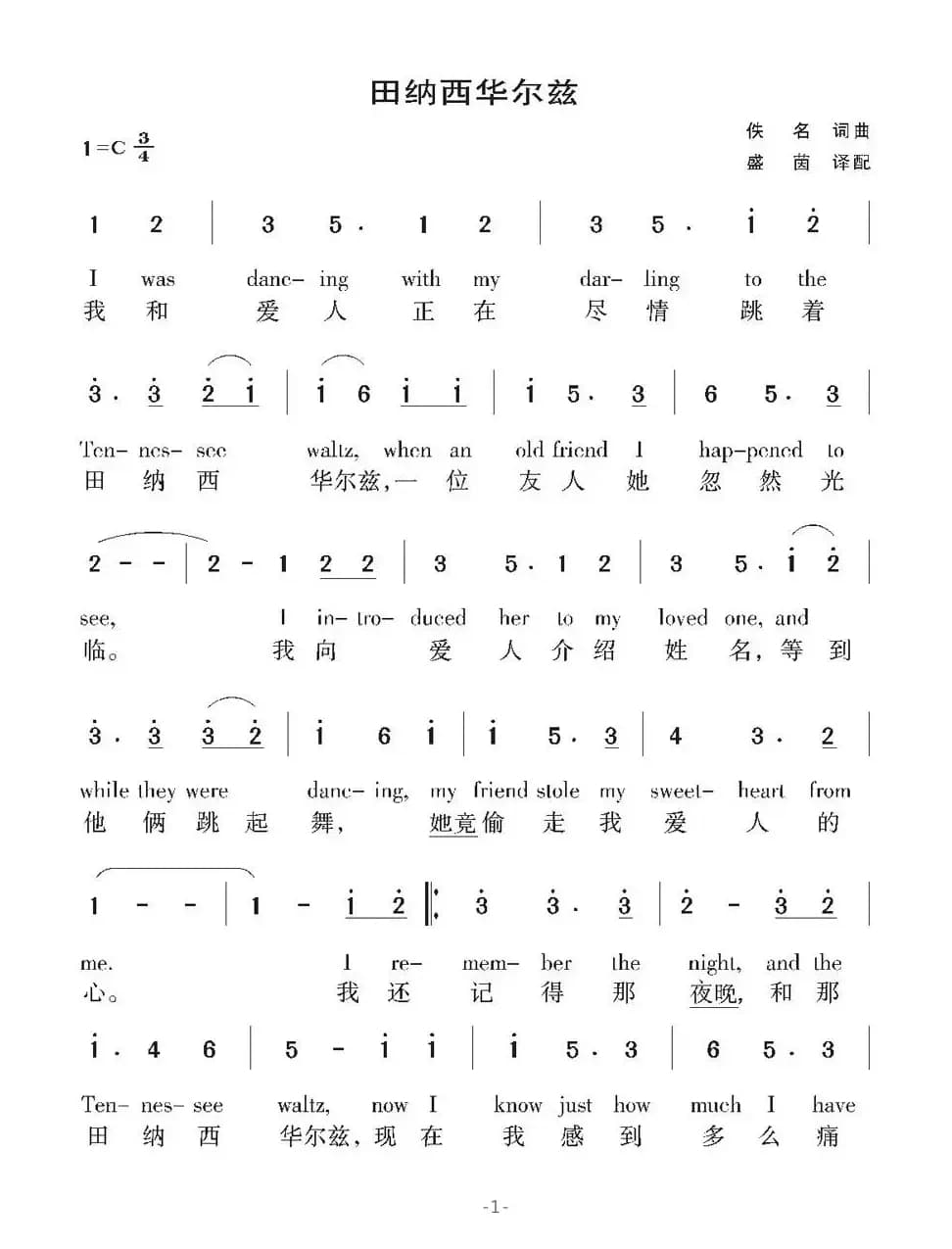 [美]田纳西华尔兹