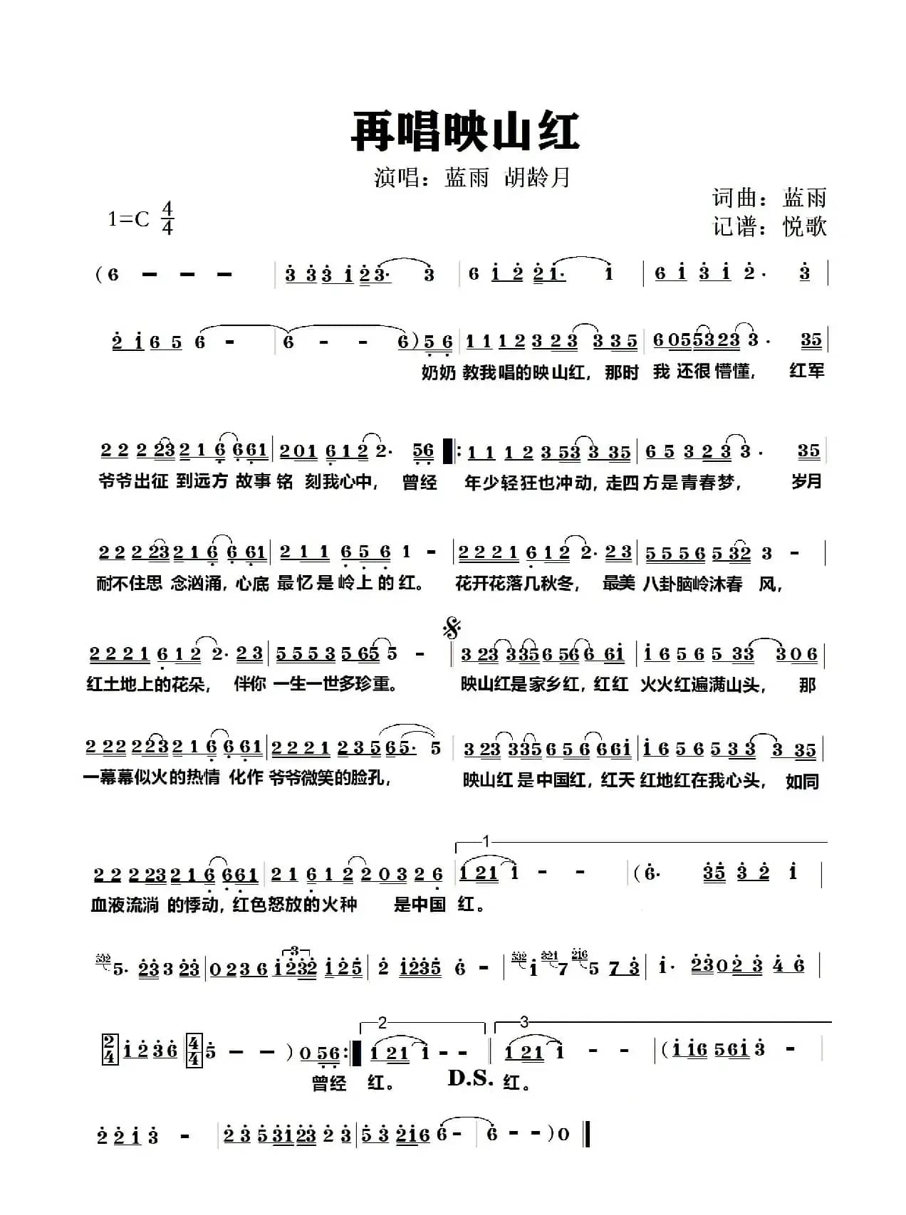 再唱映山红（蓝雨）
