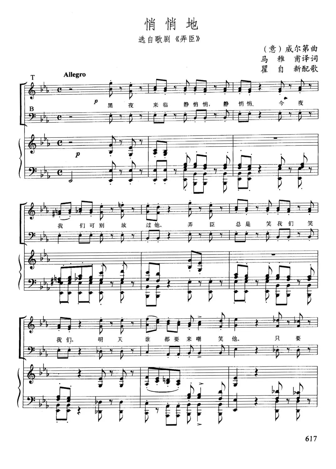 [意]悄悄地（选自歌剧《弄臣》）（合唱、正谱）