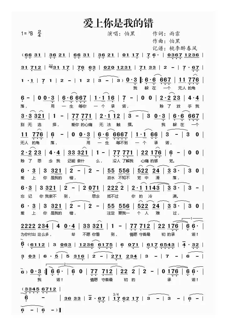 爱上你是我的错