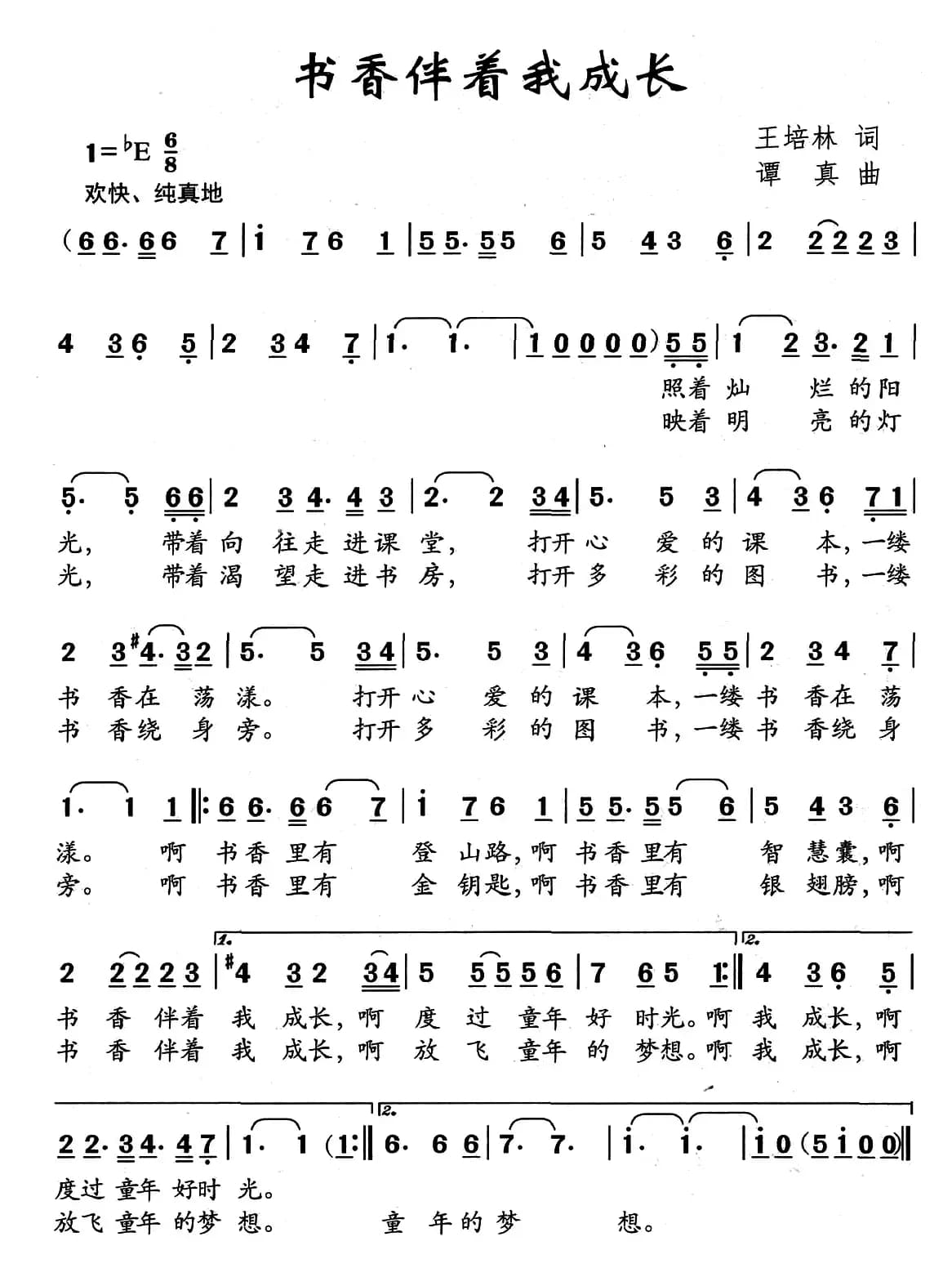 书香伴着我成长