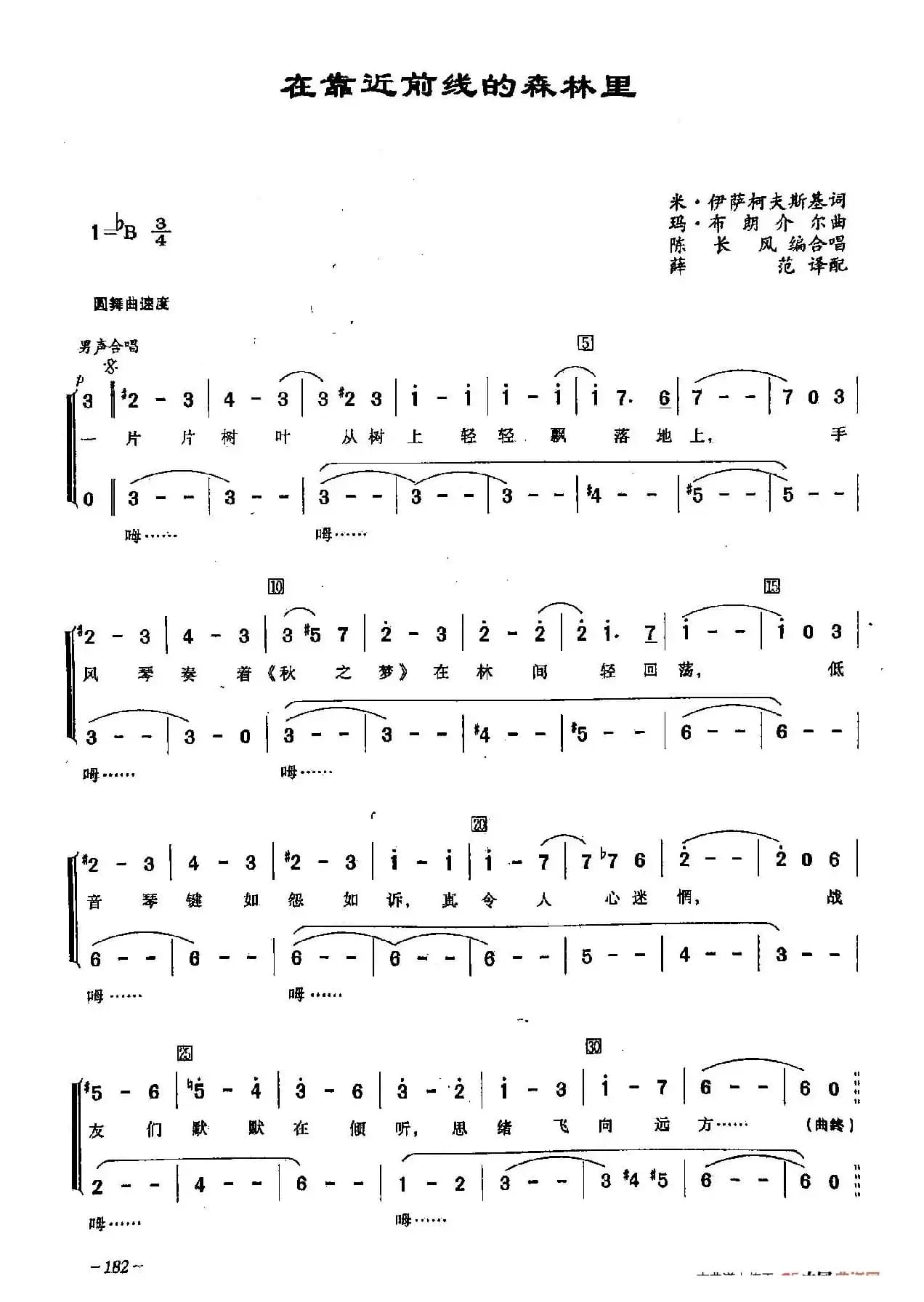 ​[俄]48在靠近前线的森林里（合唱）