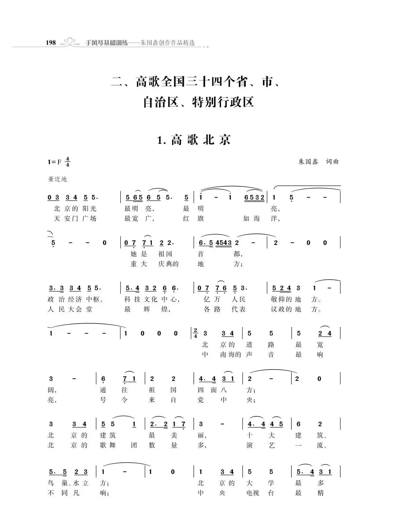 全中国34个省份34首高歌（朱国鑫词曲）