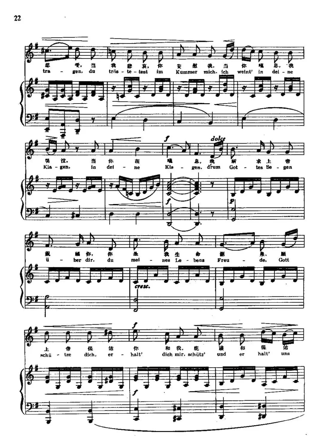 [德]我爱你（中外文对照、正谱）