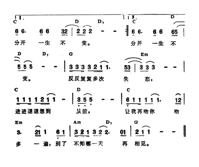 一生不变（带和弦）