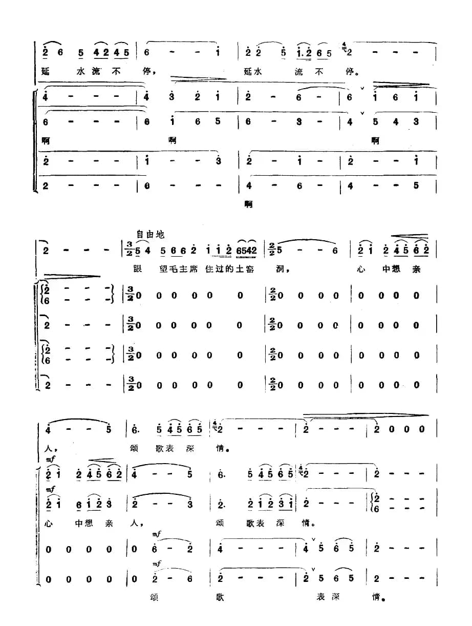 延安儿女永远怀念毛主席