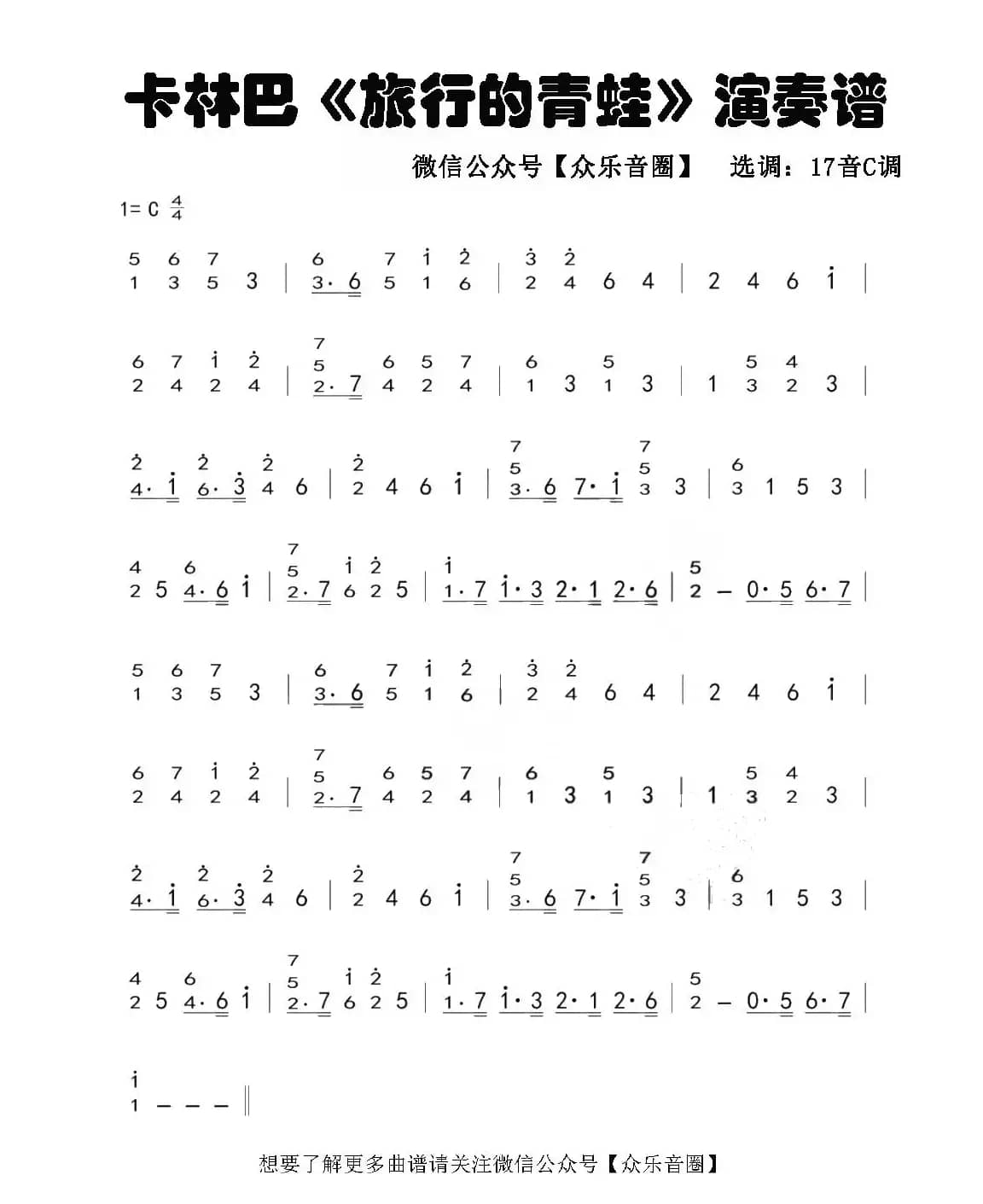 旅行的青蛙【和弦】（拇指琴卡林巴琴和弦简谱）