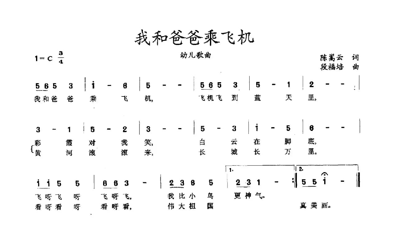 我和爸爸乘飞机