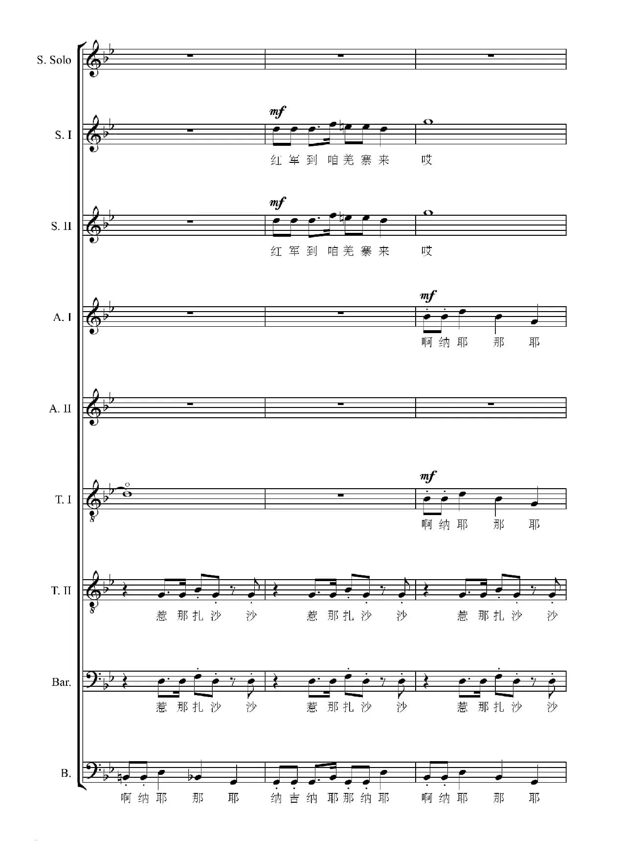 红军到咱羌寨来（大型交响套曲《长征》第八乐章无伴奏合唱）（正谱）