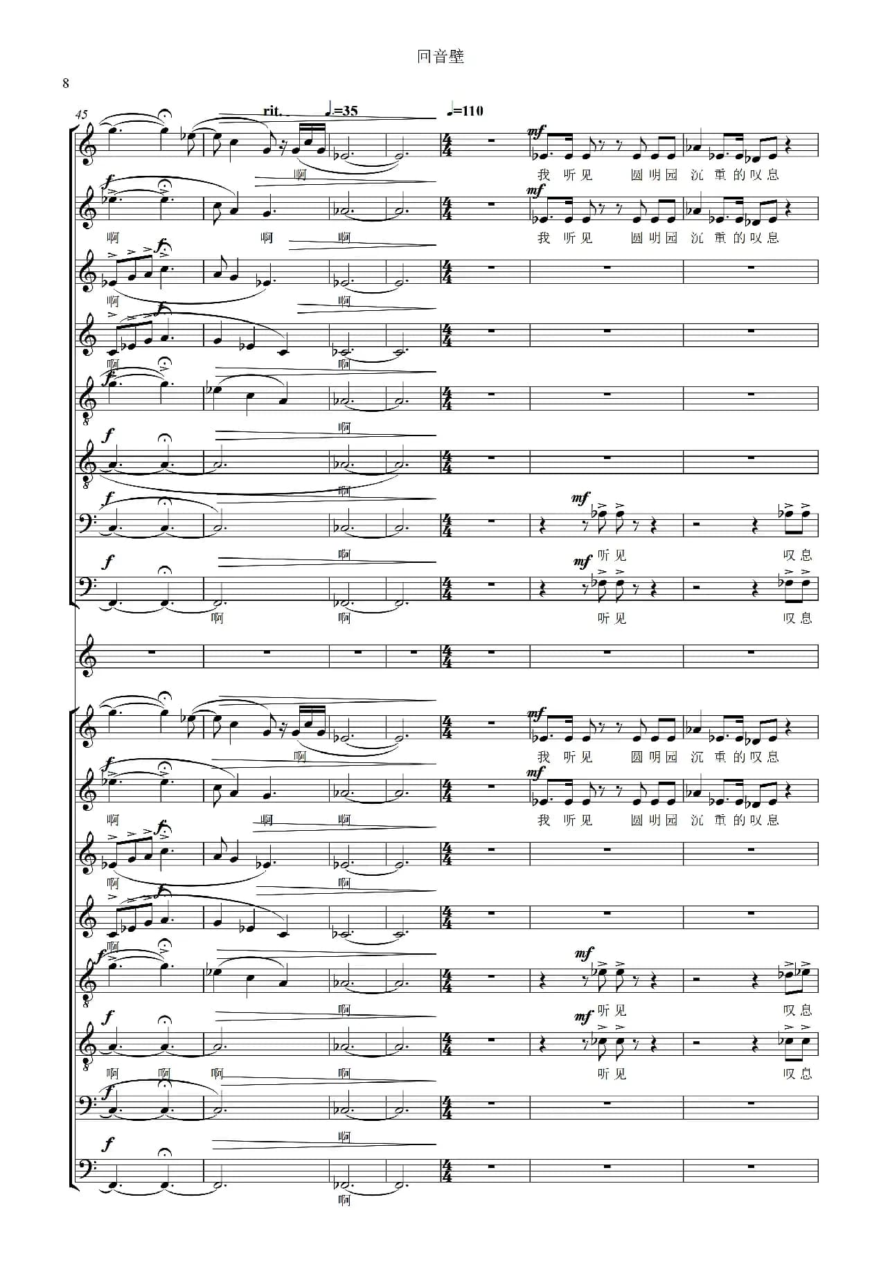 回音壁（《北京组歌》之五 、无伴奏合唱、五线谱）