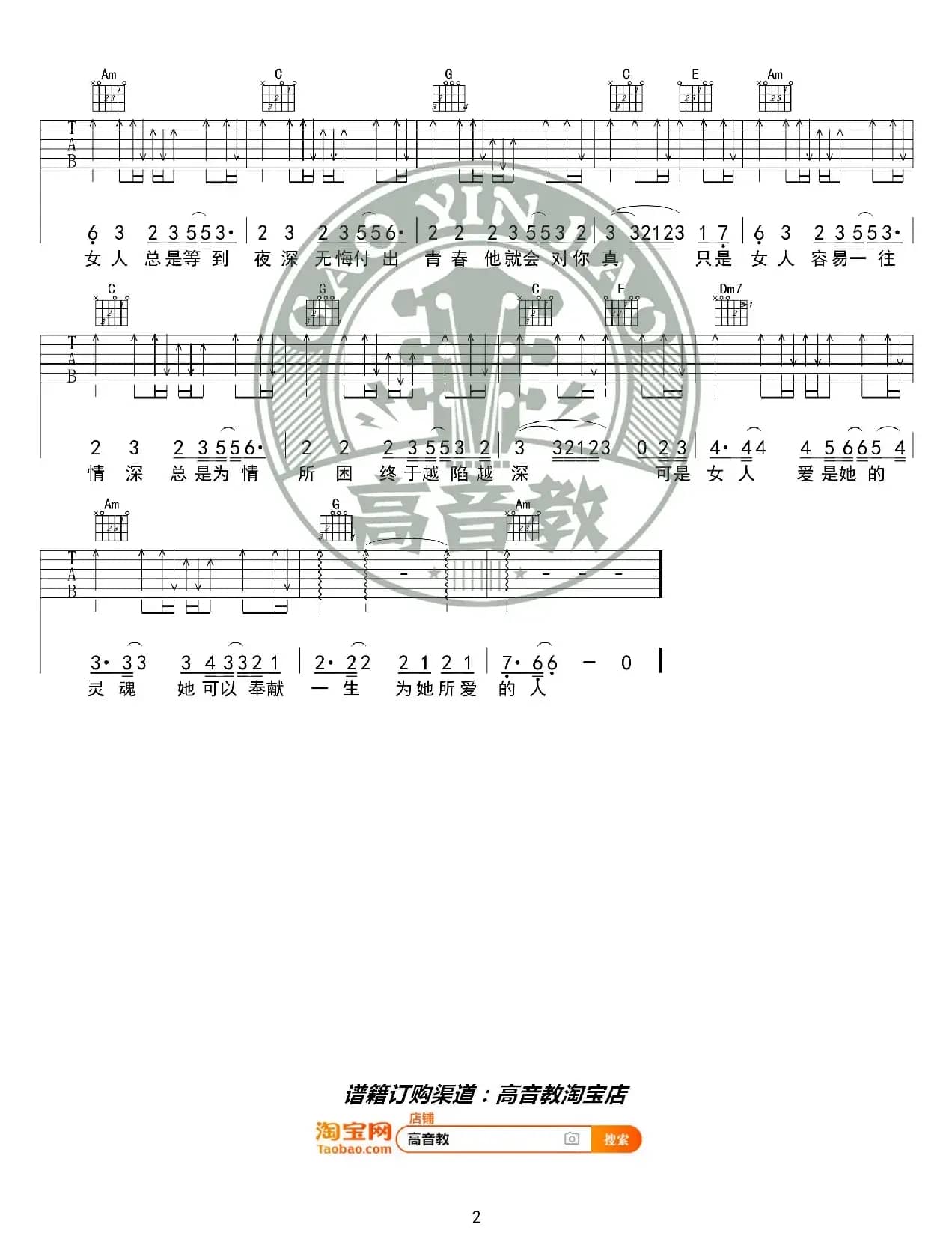 梁静茹《问》吉他谱C调入门版  抖音热曲 高音教编配