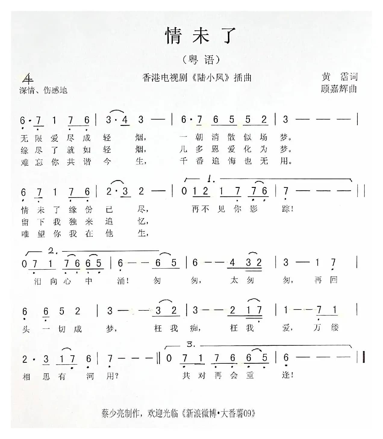 情未了（香港电视剧《陆小凤》插曲）