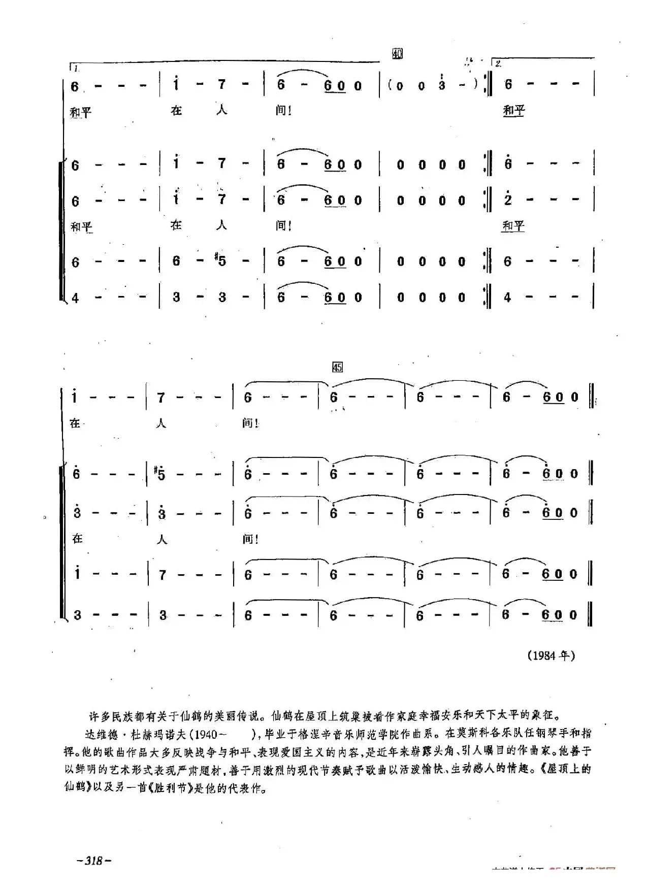 [俄]92屋顶上的仙鹤（合唱）