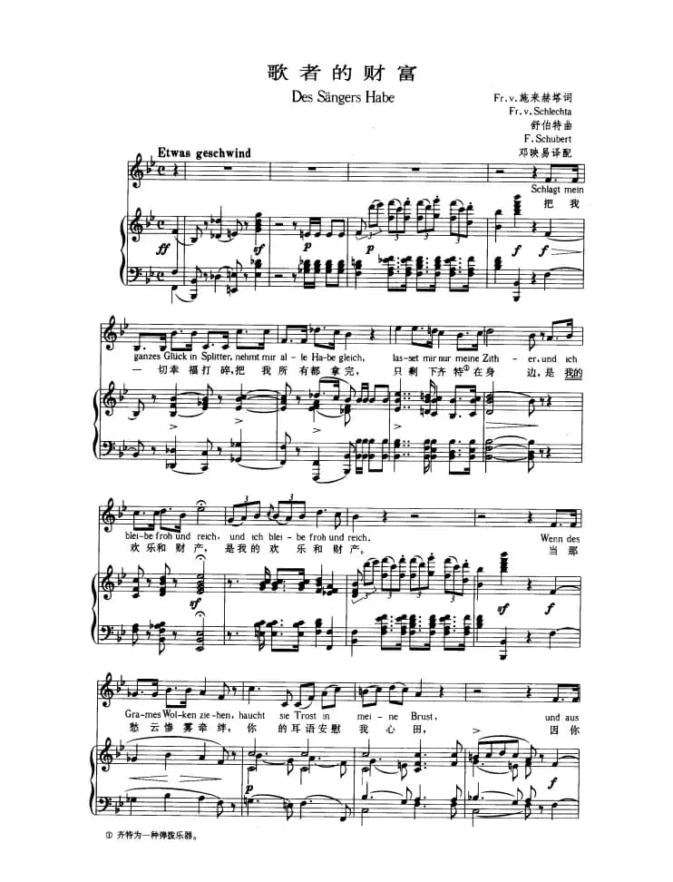 歌者的财富（中外文对照版、正谱）
