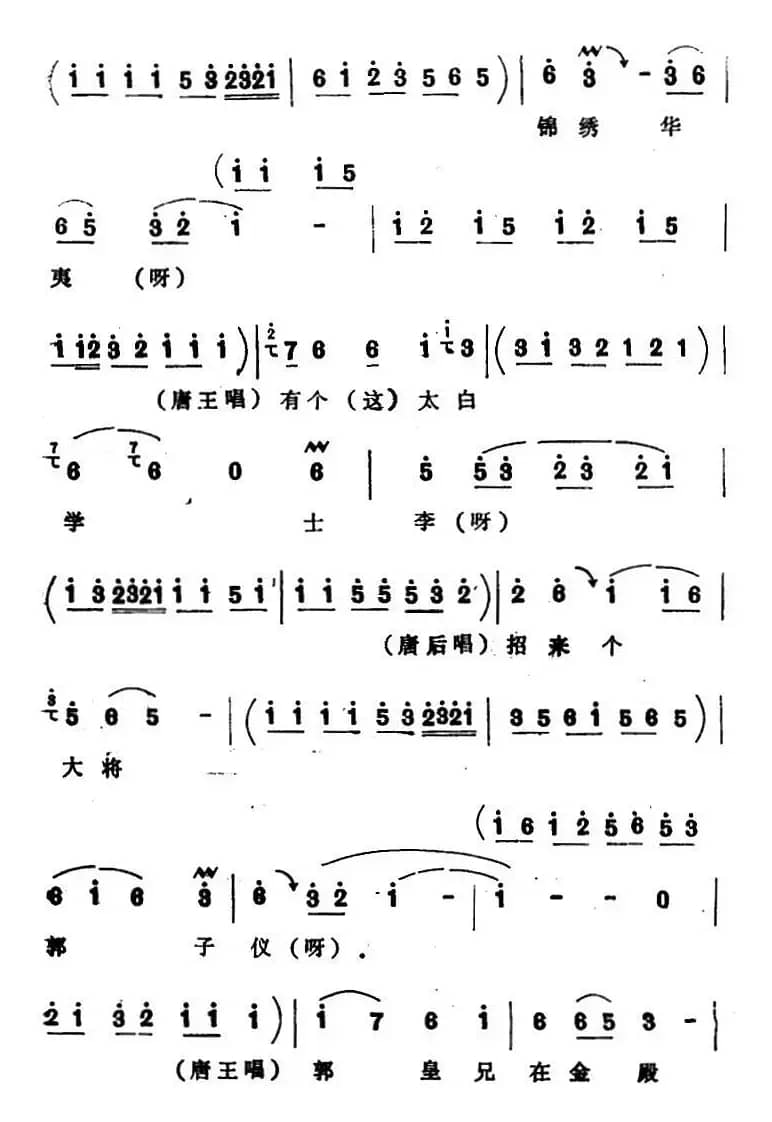 [四股弦]盘古至今从头起（选自《打金枝》唐王、唐后、唐君蕊唱段）