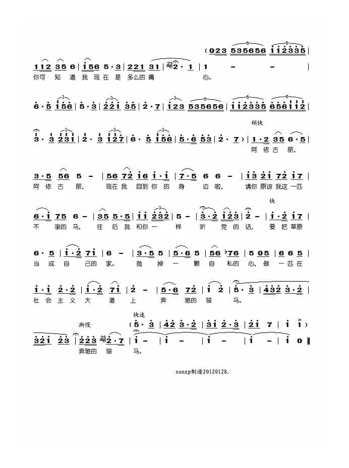 我要做一匹骏马