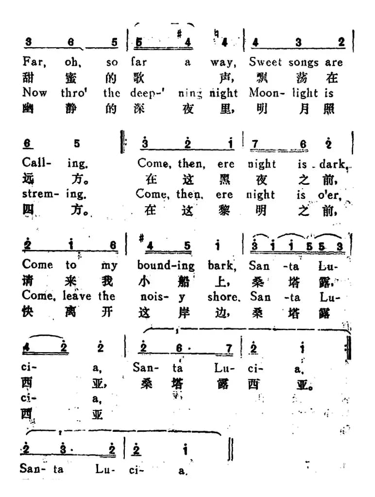 [意]桑塔·露西亚（Santa Lucia）（汉英文对照）