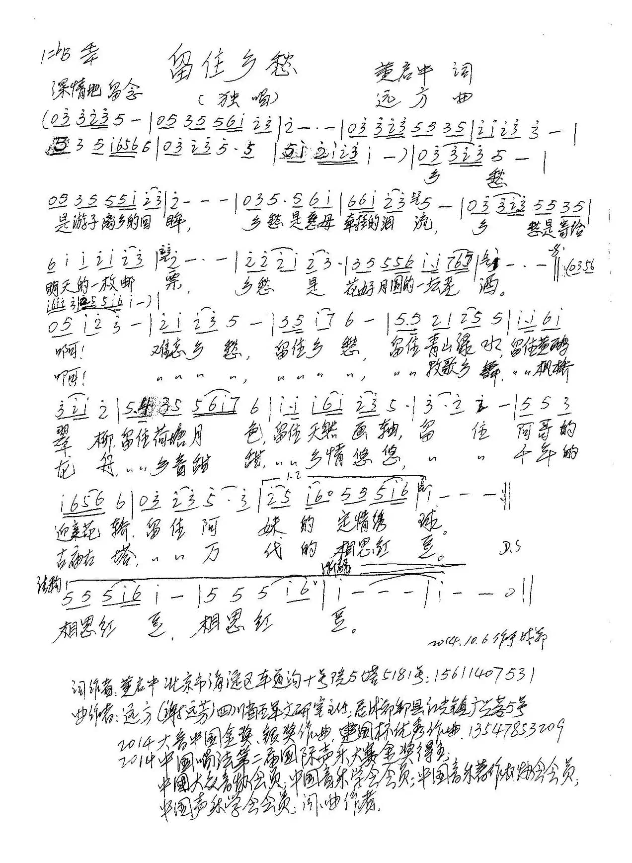 留住乡愁（黄启中词 远方曲）