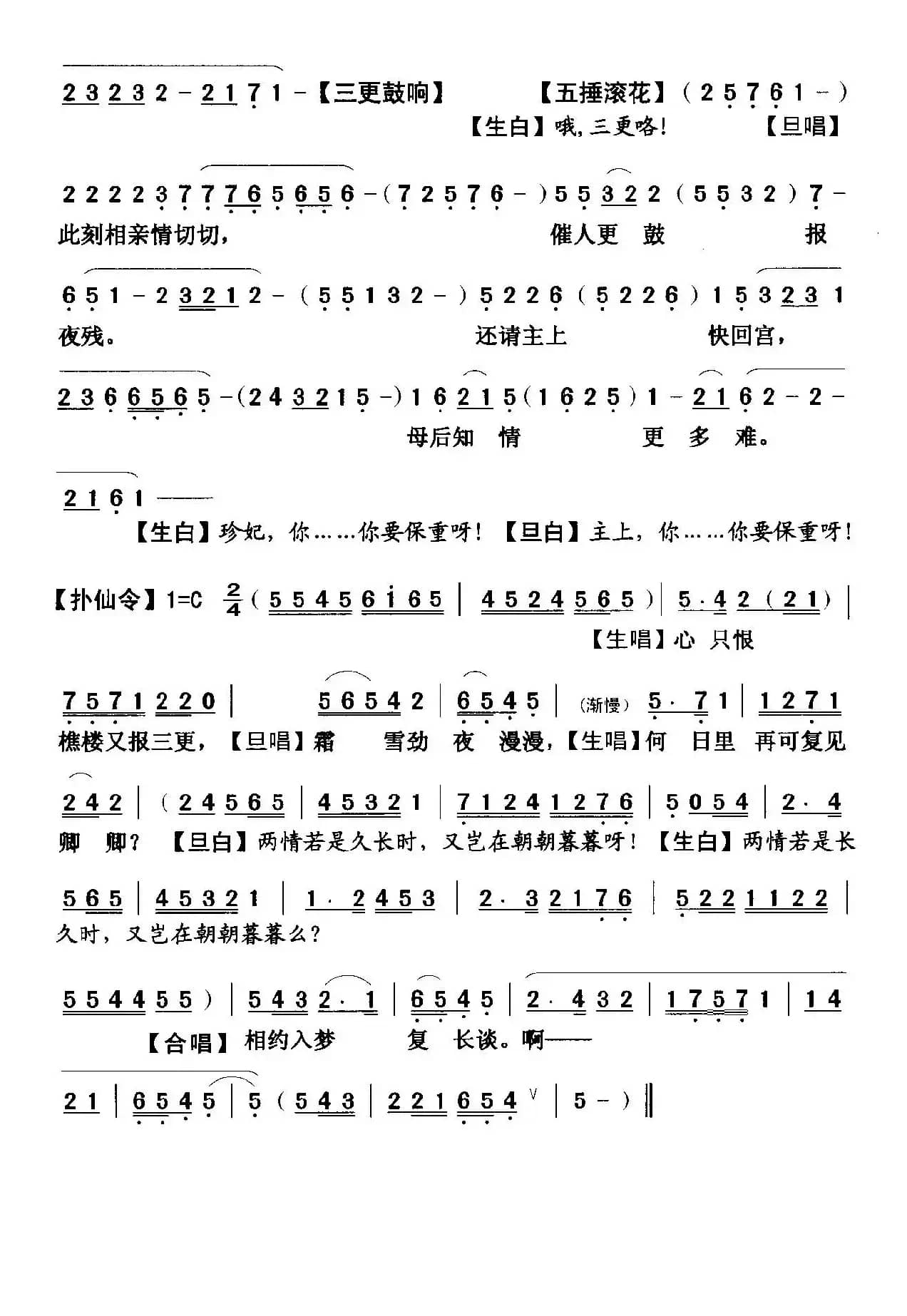 [粤曲]雪夜访珍妃