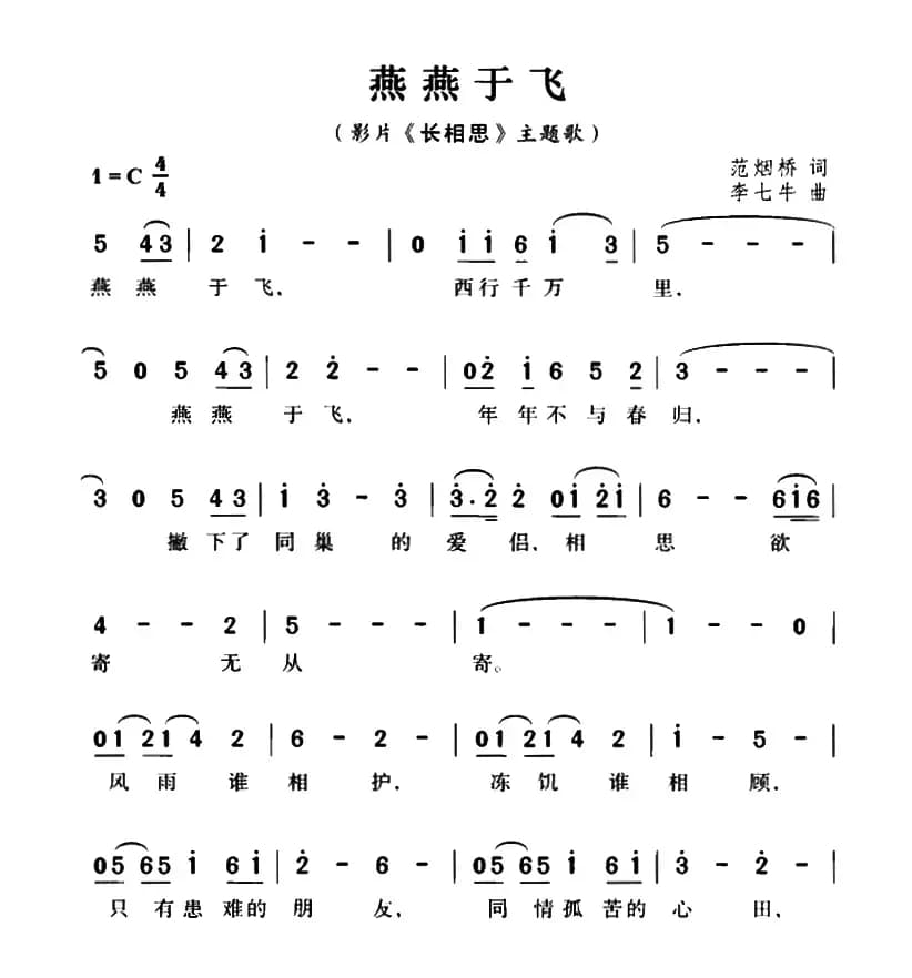 燕燕于飞（电影《长相思》主题歌）