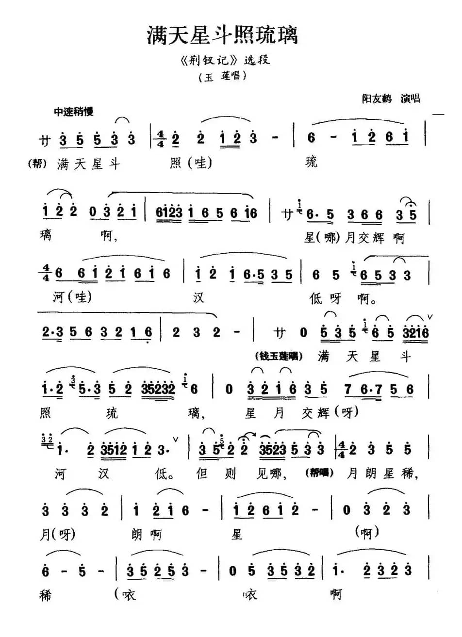 [川剧] 漫天星斗照琉璃（《荆钗记》玉莲唱段）