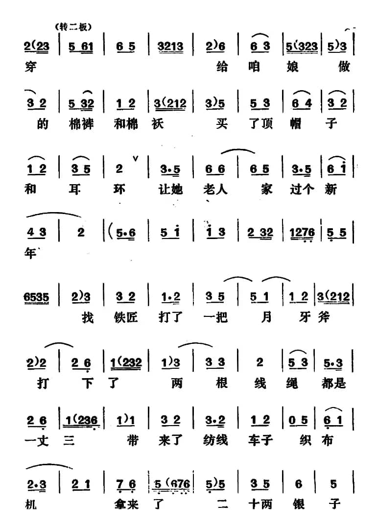 [吕剧]闹房（全本）