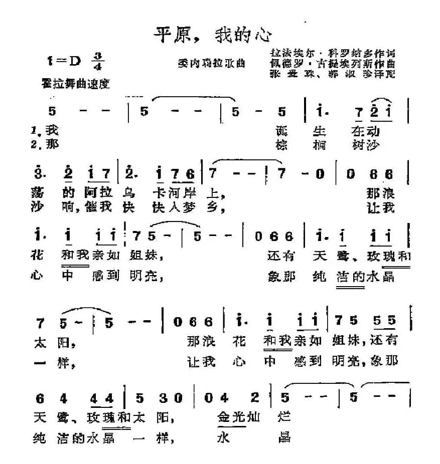 [委内瑞拉]平原，我的心