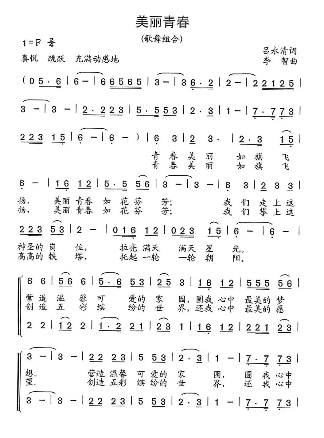 美丽青春（歌舞组合）