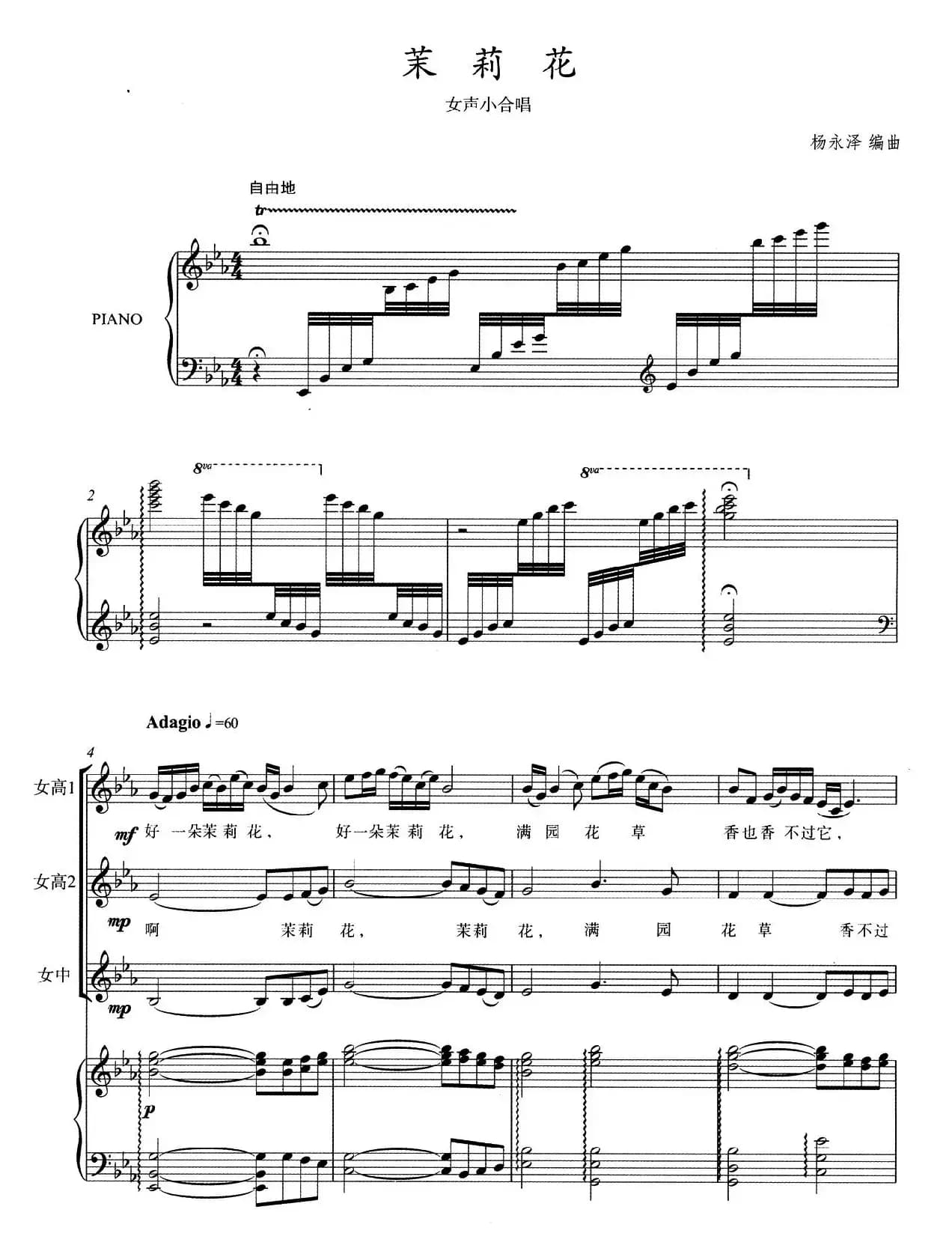 茉莉花（女声小合唱、正谱）