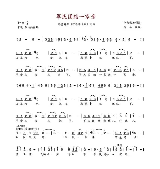 军民团结一家亲