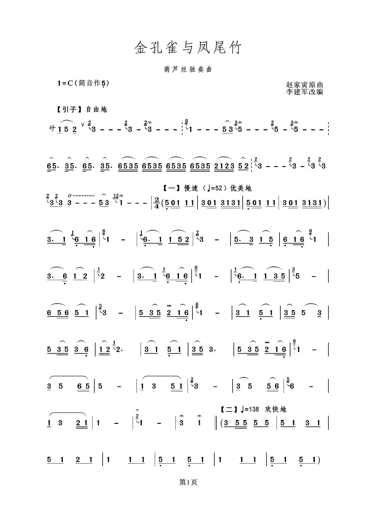 金孔雀与凤尾竹（葫芦丝独奏）