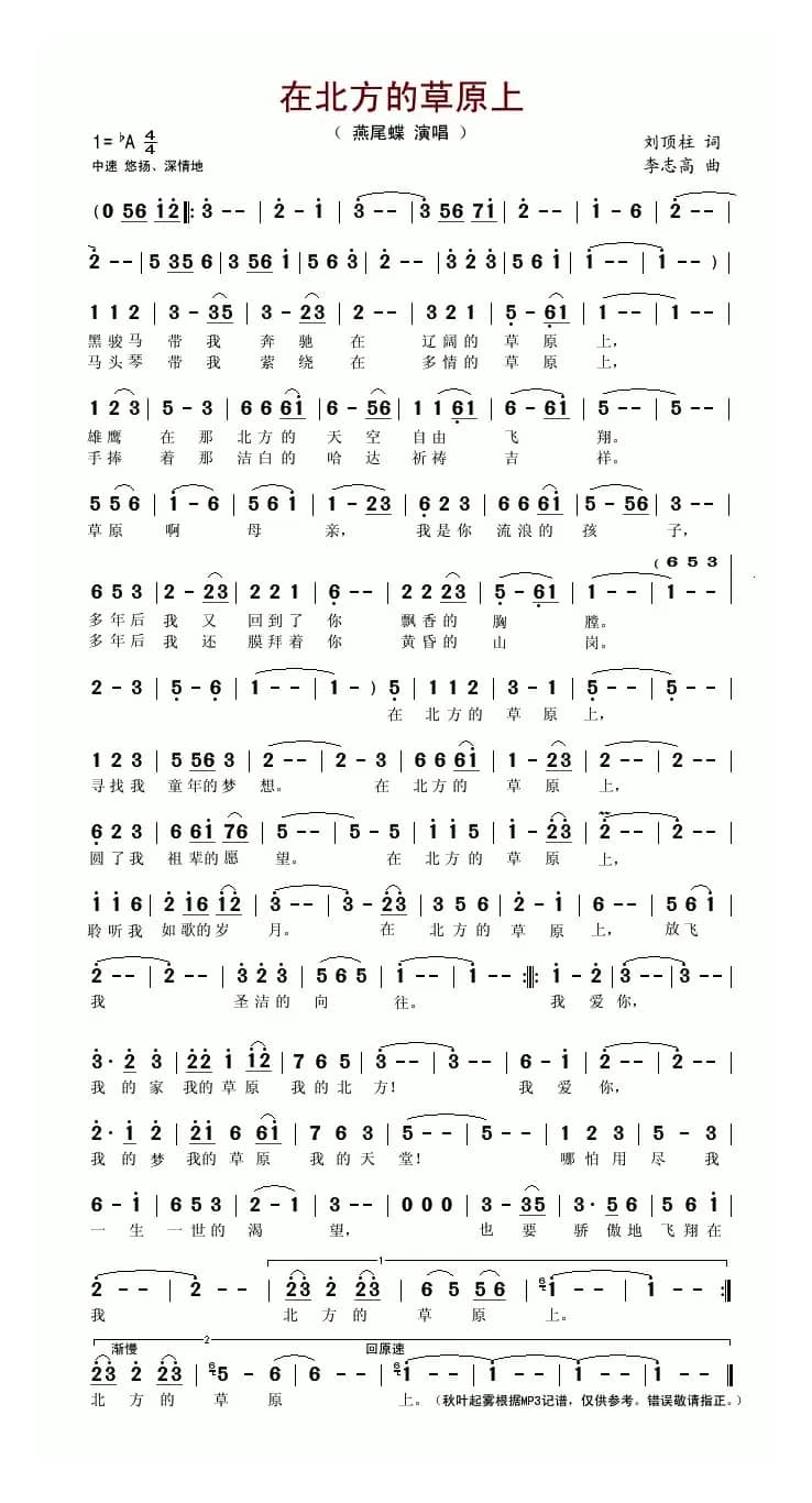 在北方的草原上