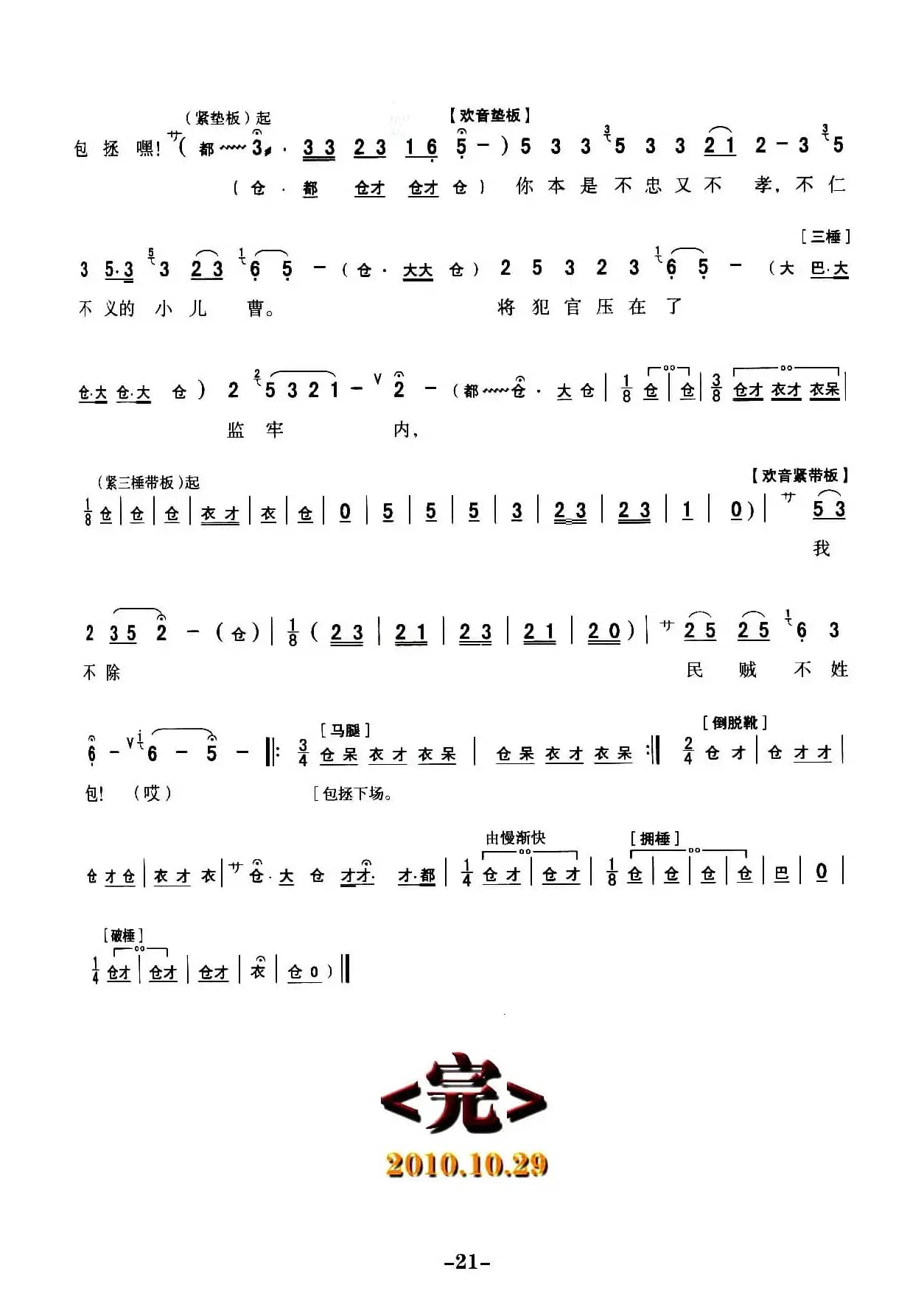 [秦腔]全折剧谱《扣押》（选自秦腔传统戏《铡美案》）