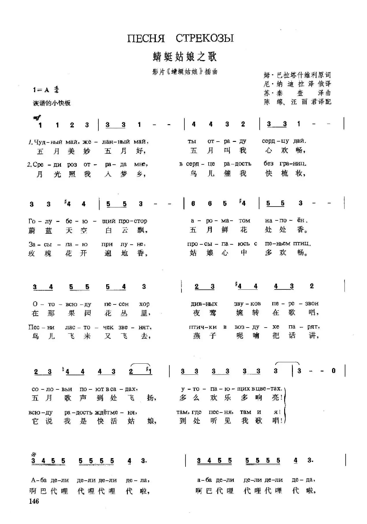 [俄]蜻蜓姑娘之歌（影片《蜻蜓姑娘》插曲）