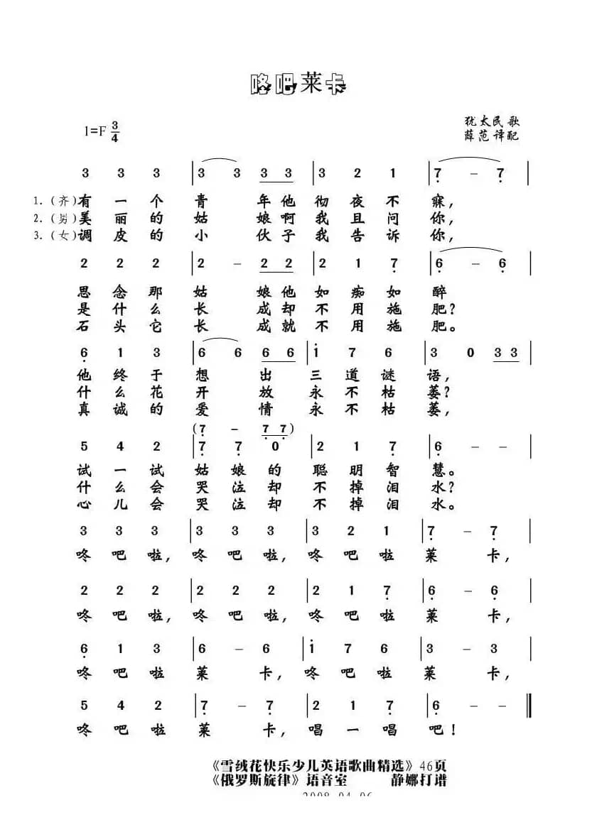 咚吧莱卡（犹太民歌）