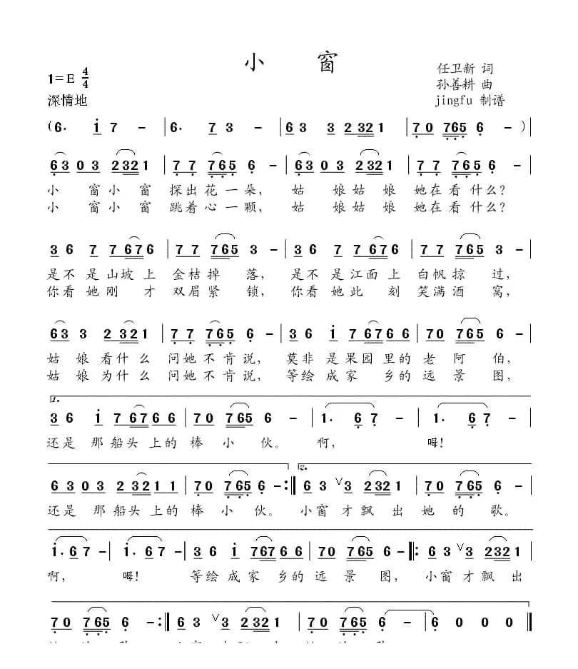 小窗（任卫新词 孙善耕曲）