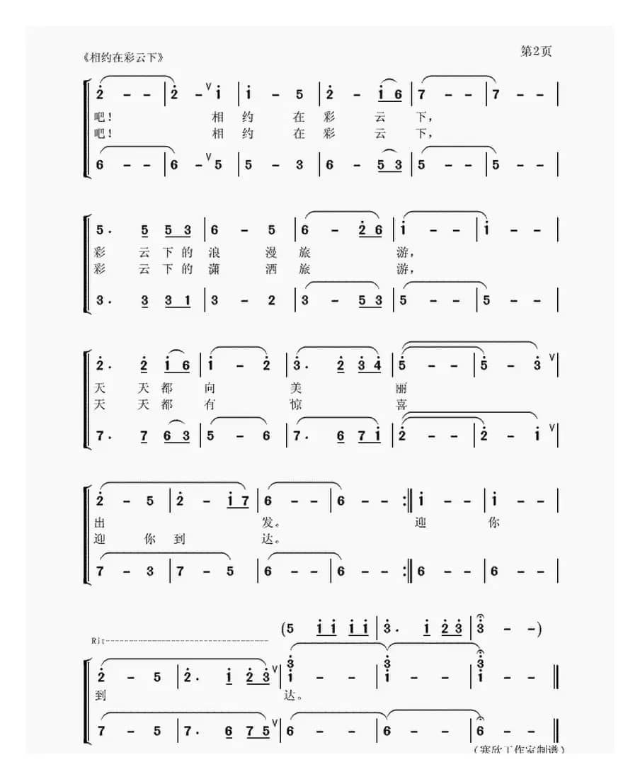 相约在彩云下（卢云生词 聂思聪 曲）