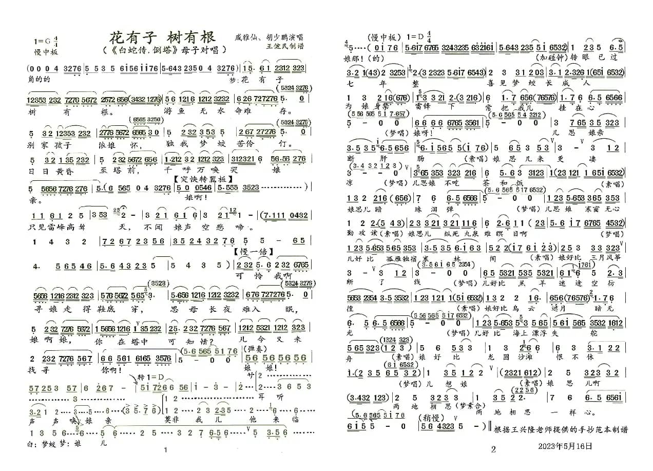 花有子、树有根