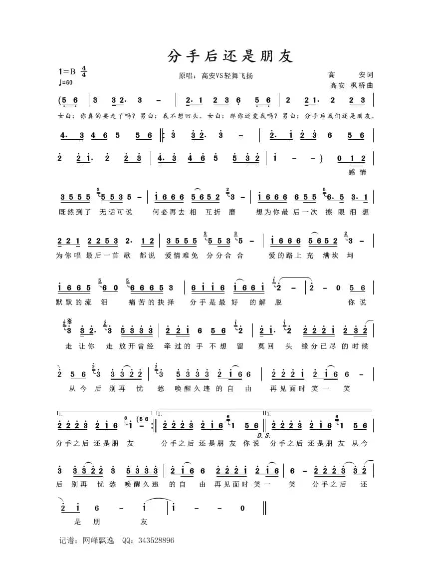 分手后还是朋友