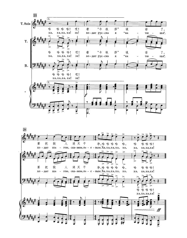 [苏]卡秋莎大炮（正谱 合唱）