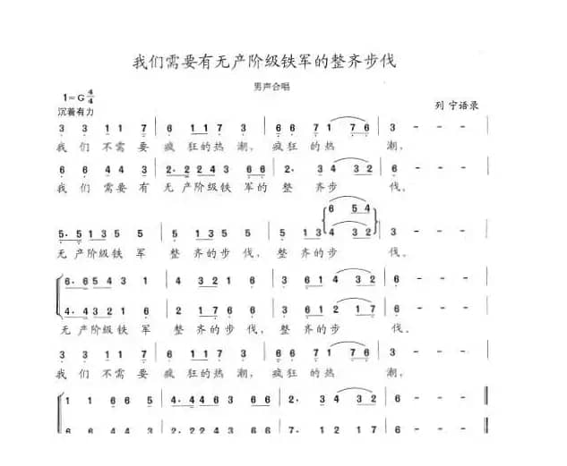 我们需要有无产阶级铁军的整齐步伐