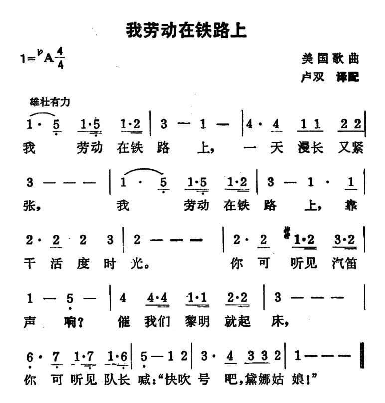 [美]我劳动在铁路上