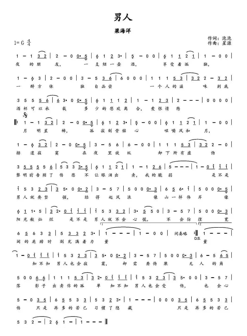 男人（泡泡词 星源曲）