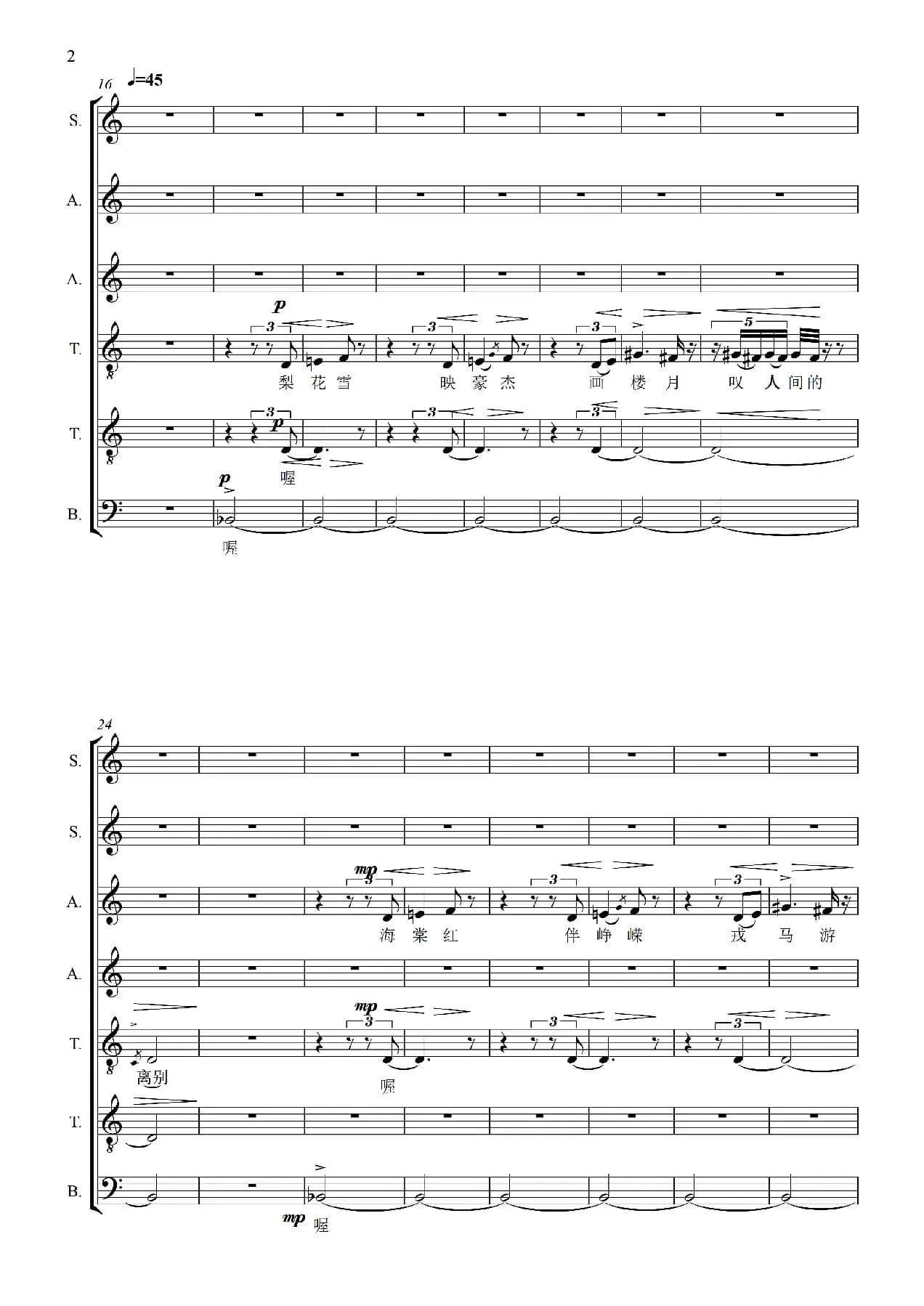 天人永隔（无伴奏合唱 五线谱）